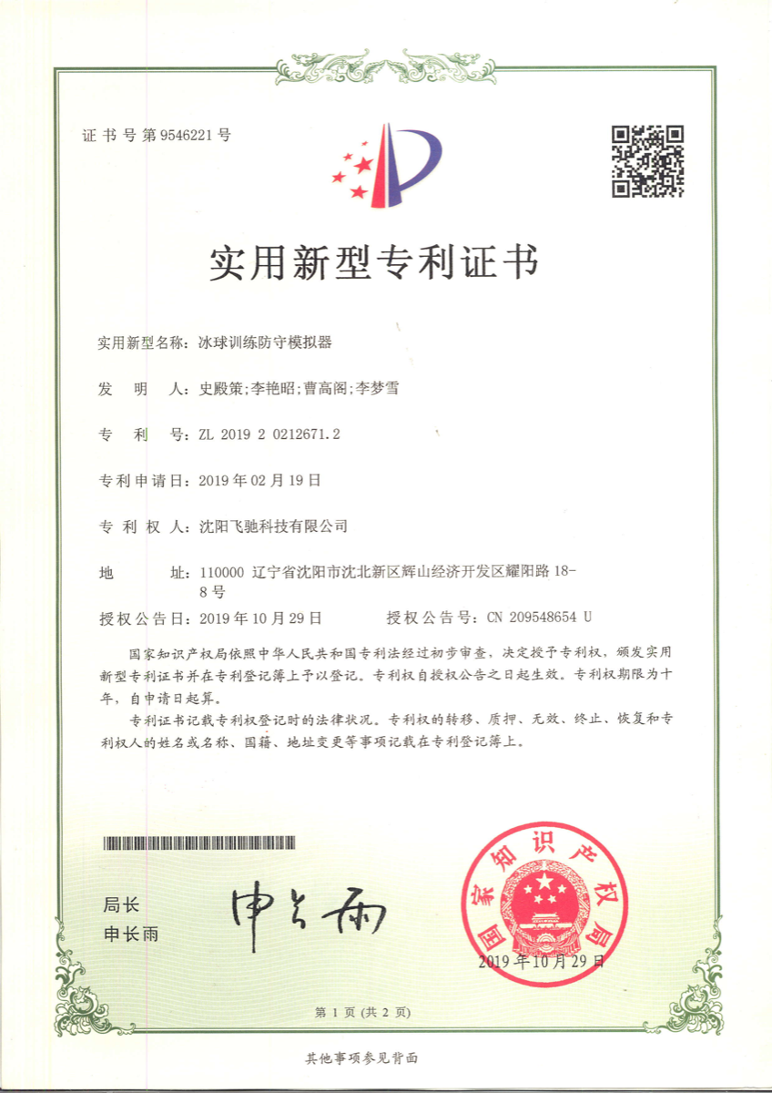 专利证书
