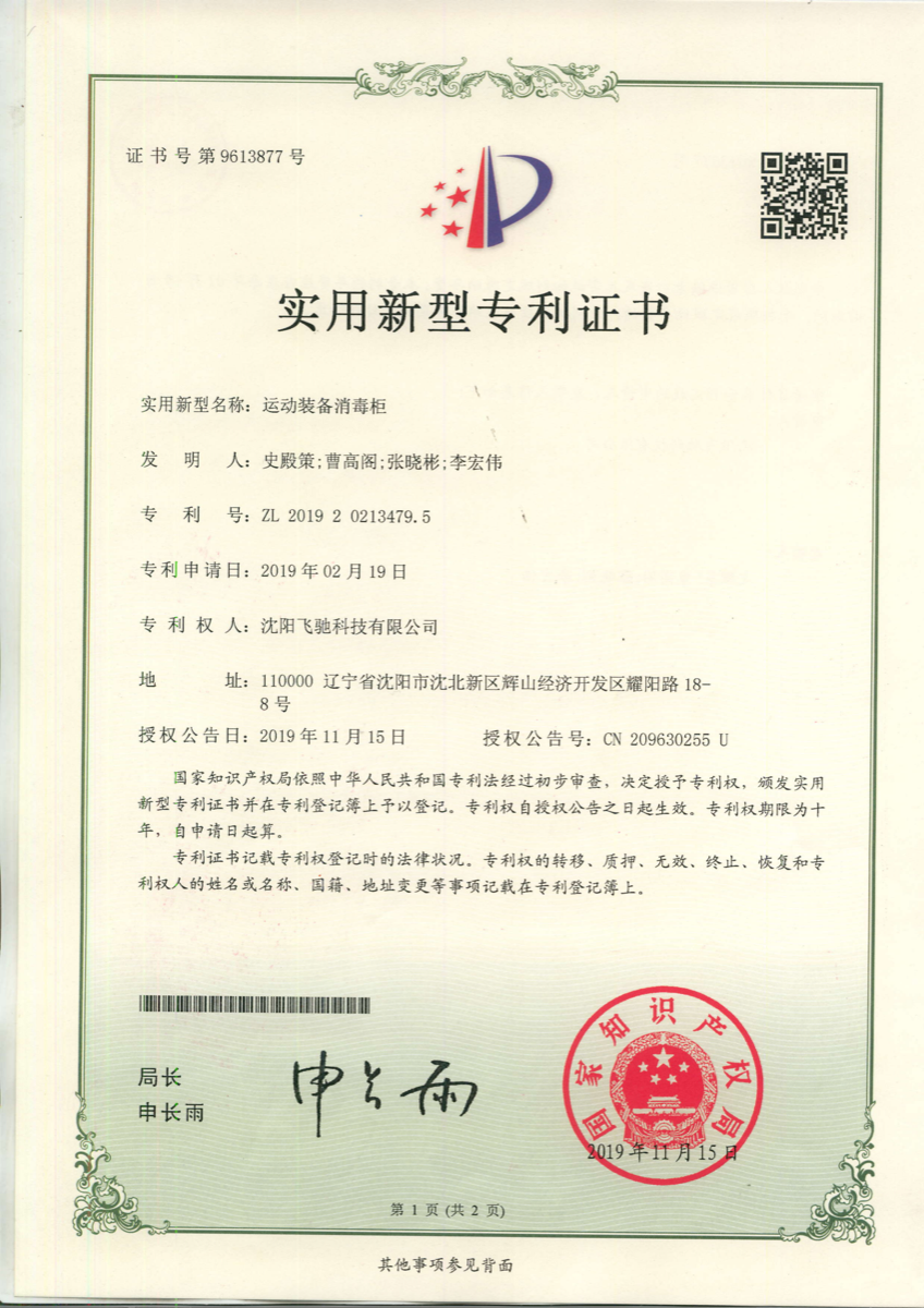 专利证书