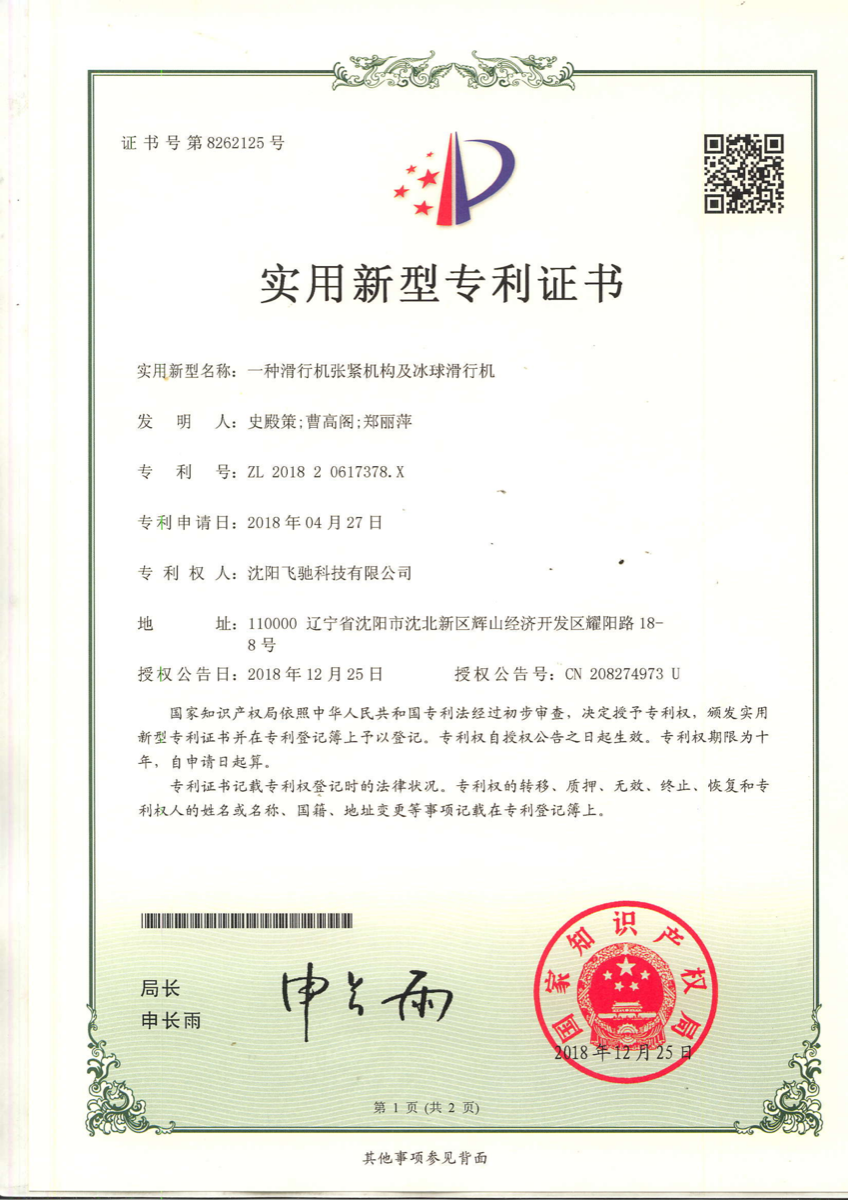 专利证书