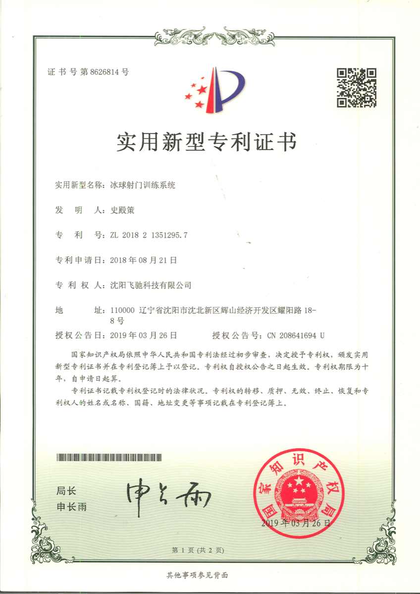 专利证书